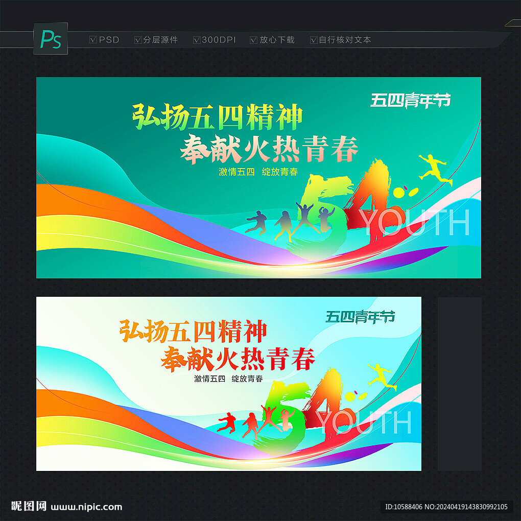 五四青年節
