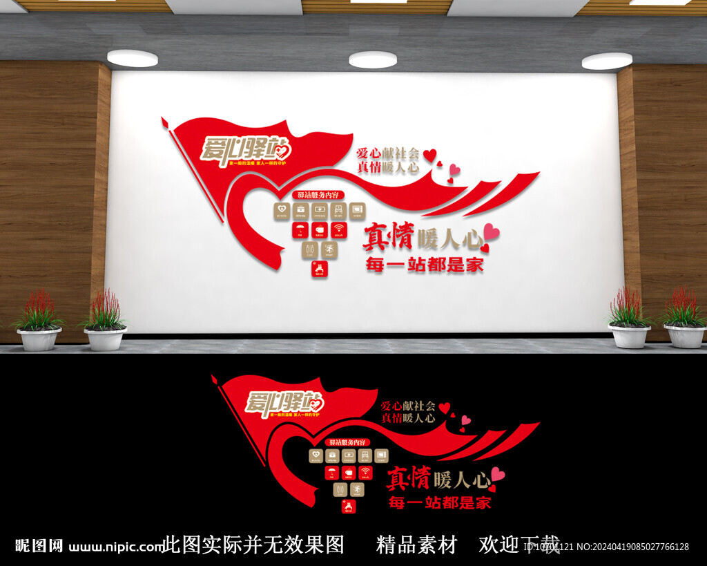 愛心驛站