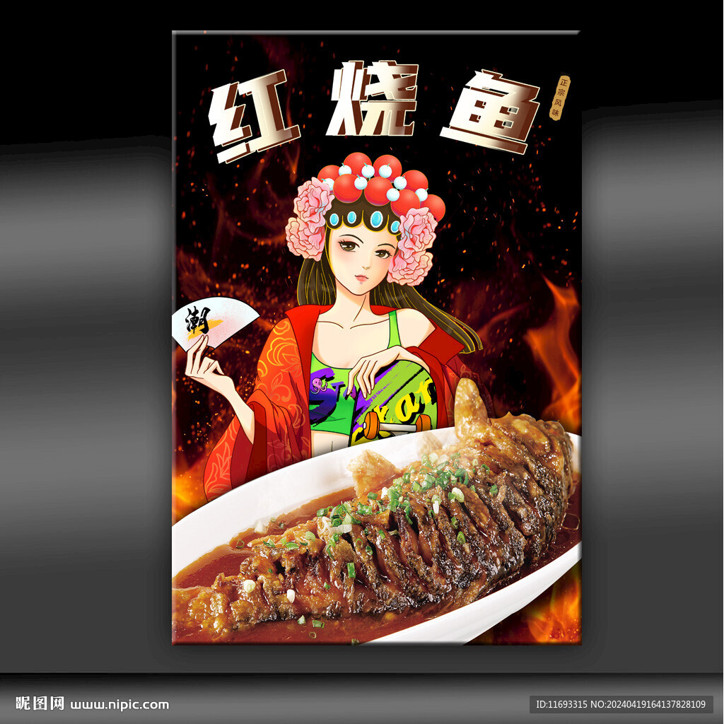 紅燒魚