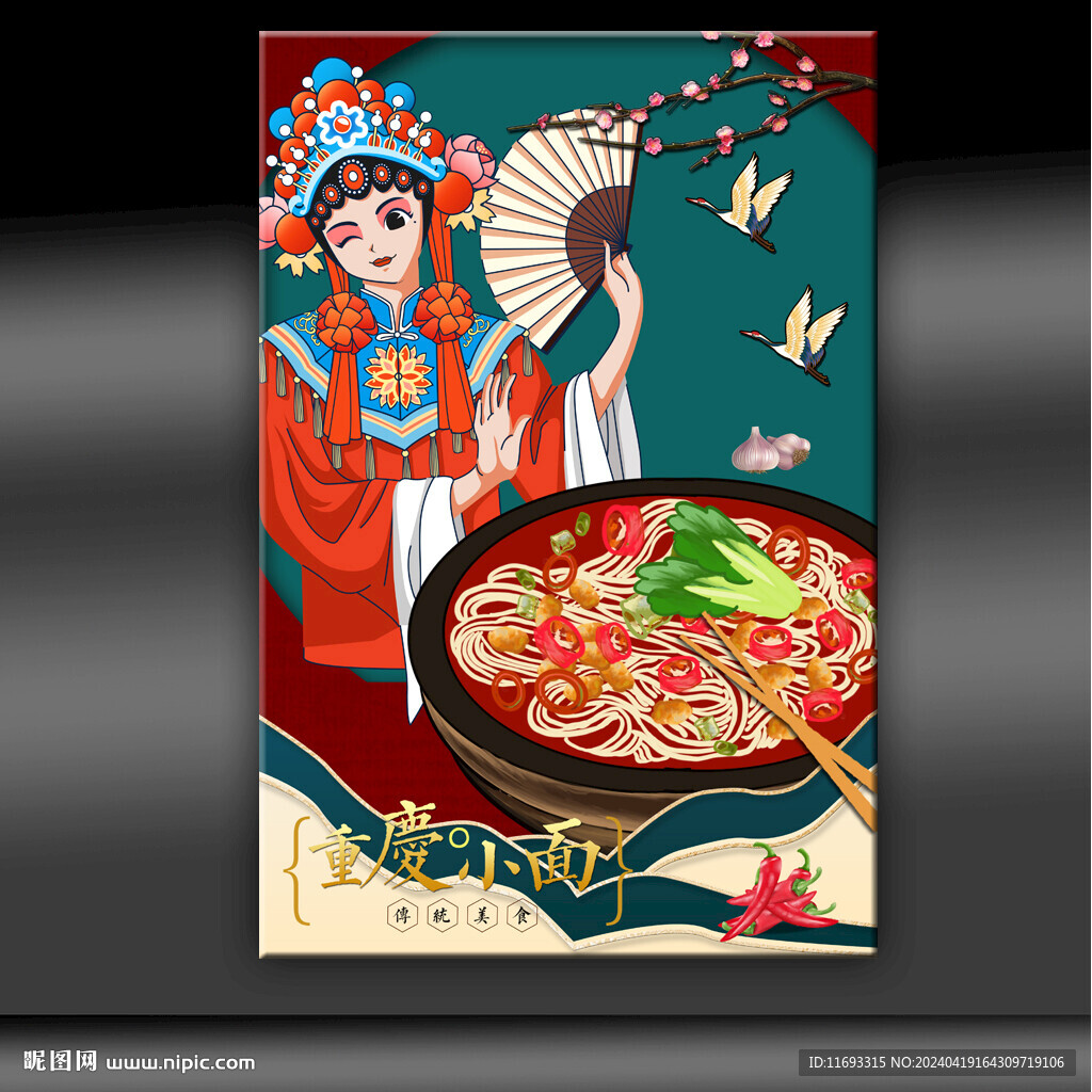 重慶小面
