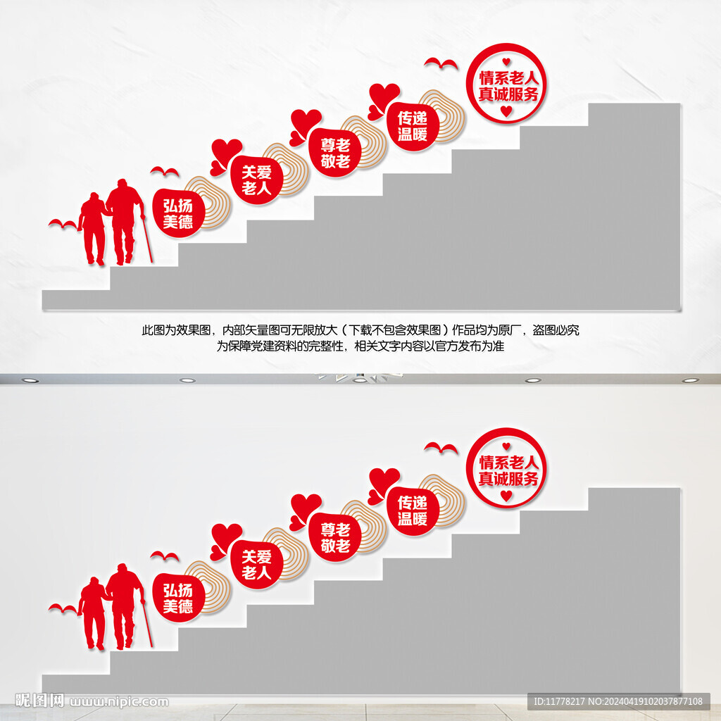 養(yǎng)老院樓梯文化墻