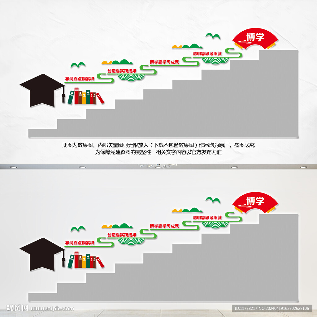樓道校園文化墻平面送效果圖
