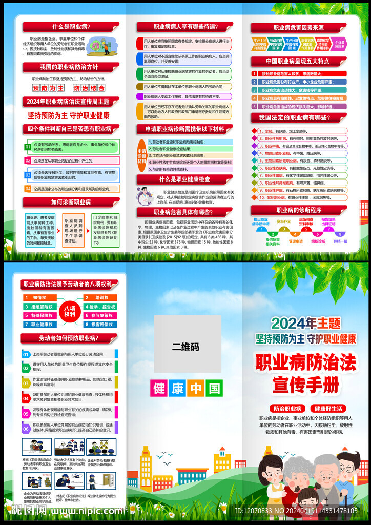 職業(yè)病防治法宣傳周三折頁(yè)