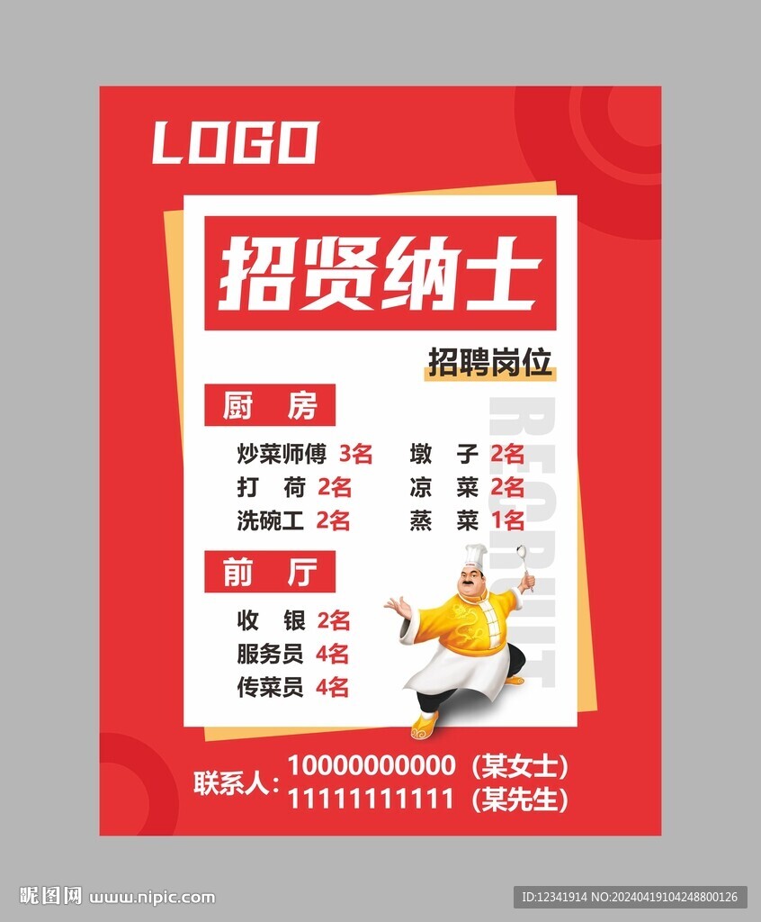 招聘海報(bào)