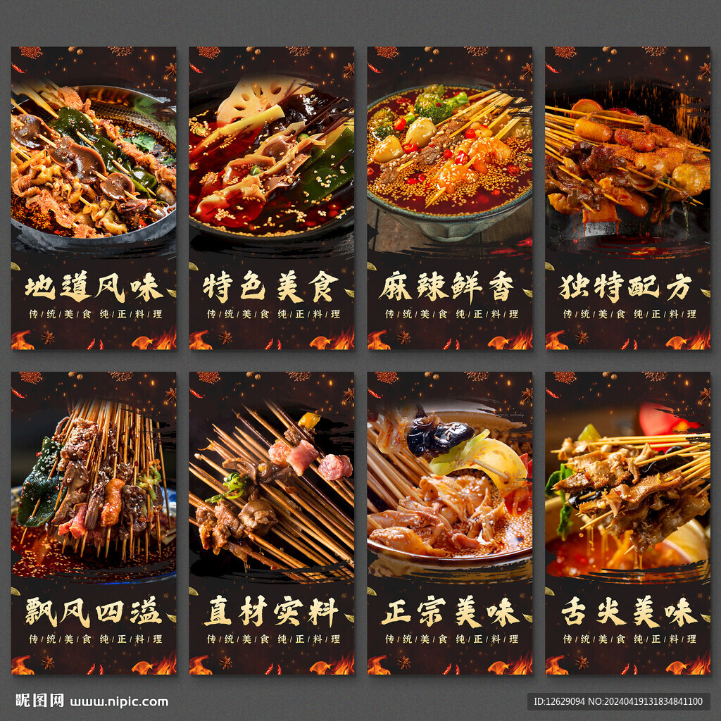 串串香