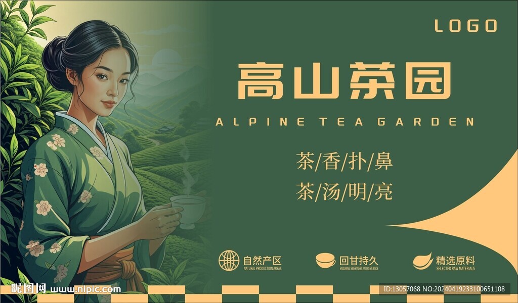 茶葉海報(bào)