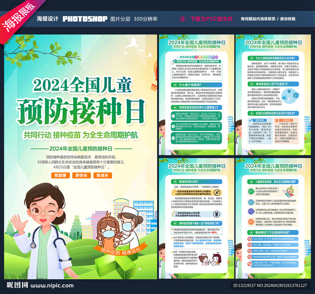 2024全國兒童預防接種日