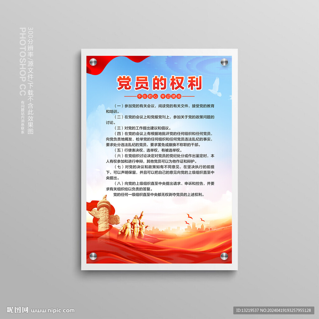 黨員權(quán)利