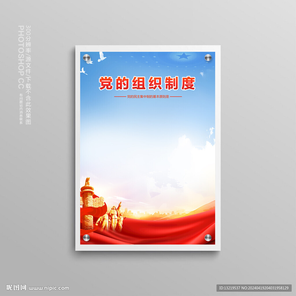 黨的組織制度