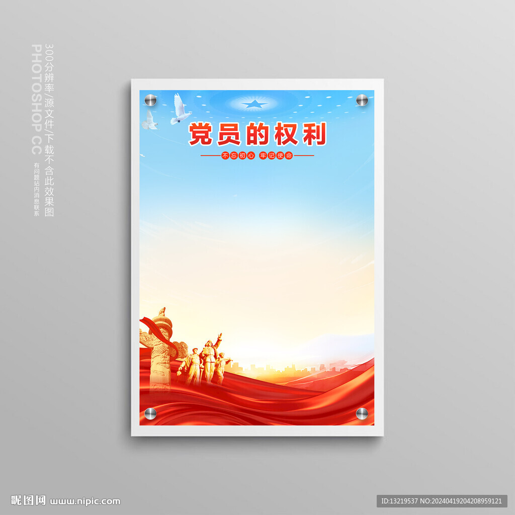 黨建制度