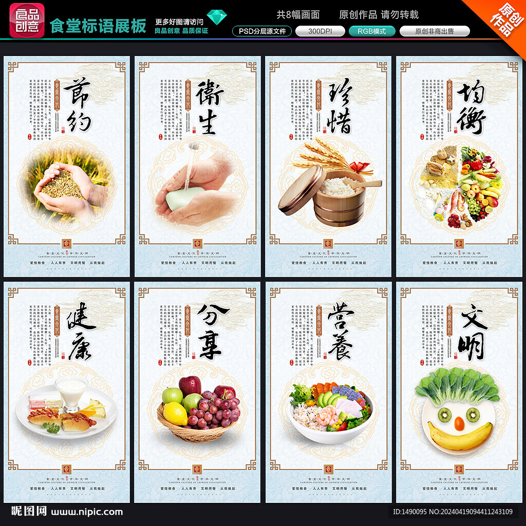 食堂標語