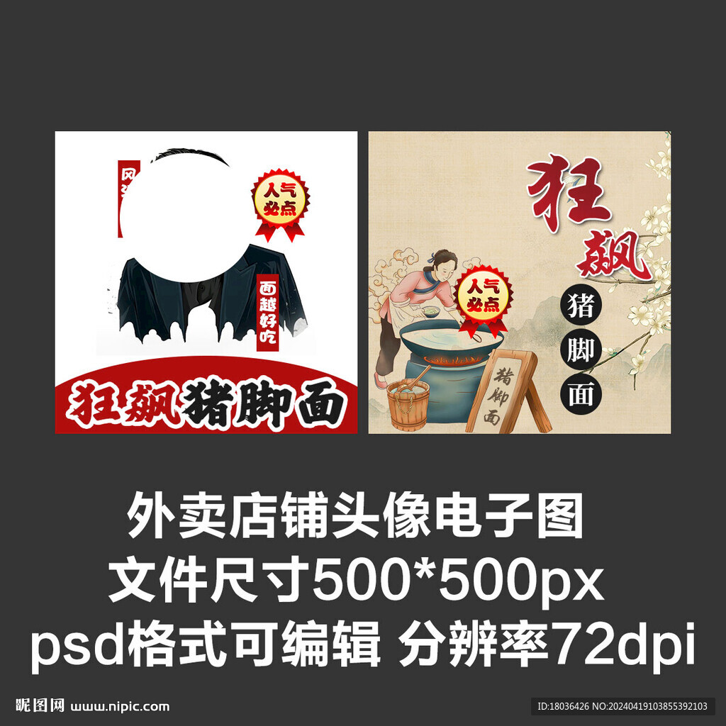 豬腳飯豬腳面外賣店鋪商家頭像