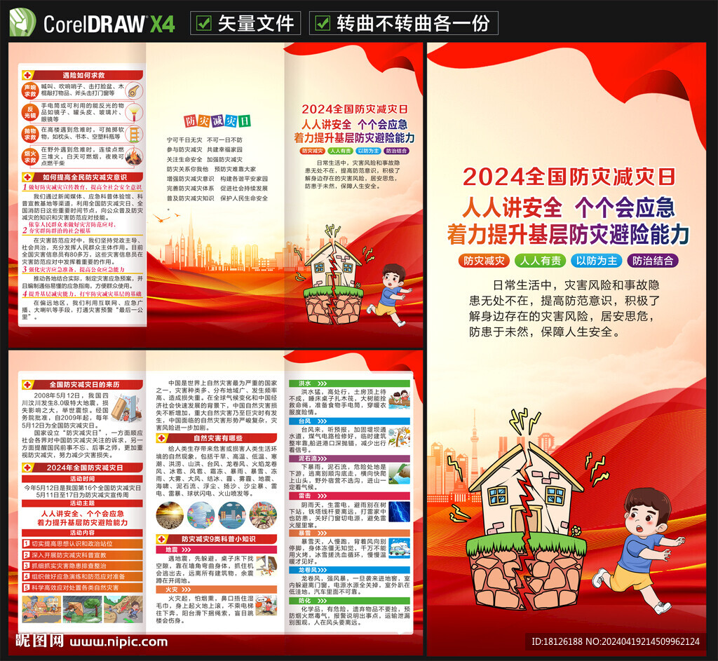 防災減災宣傳周三折頁