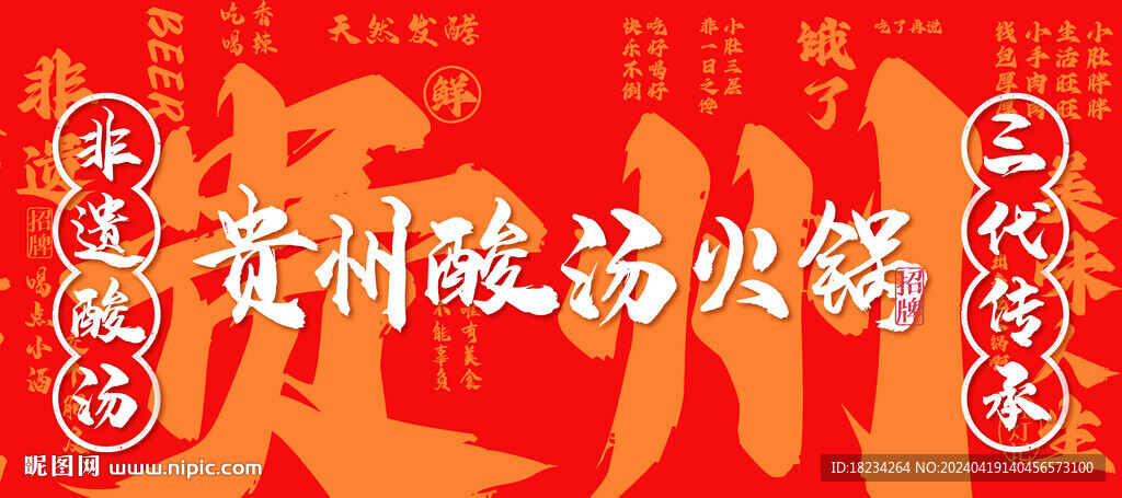 貴州火鍋