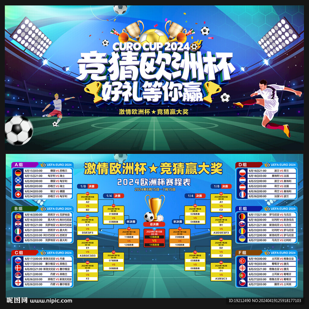 歐洲杯