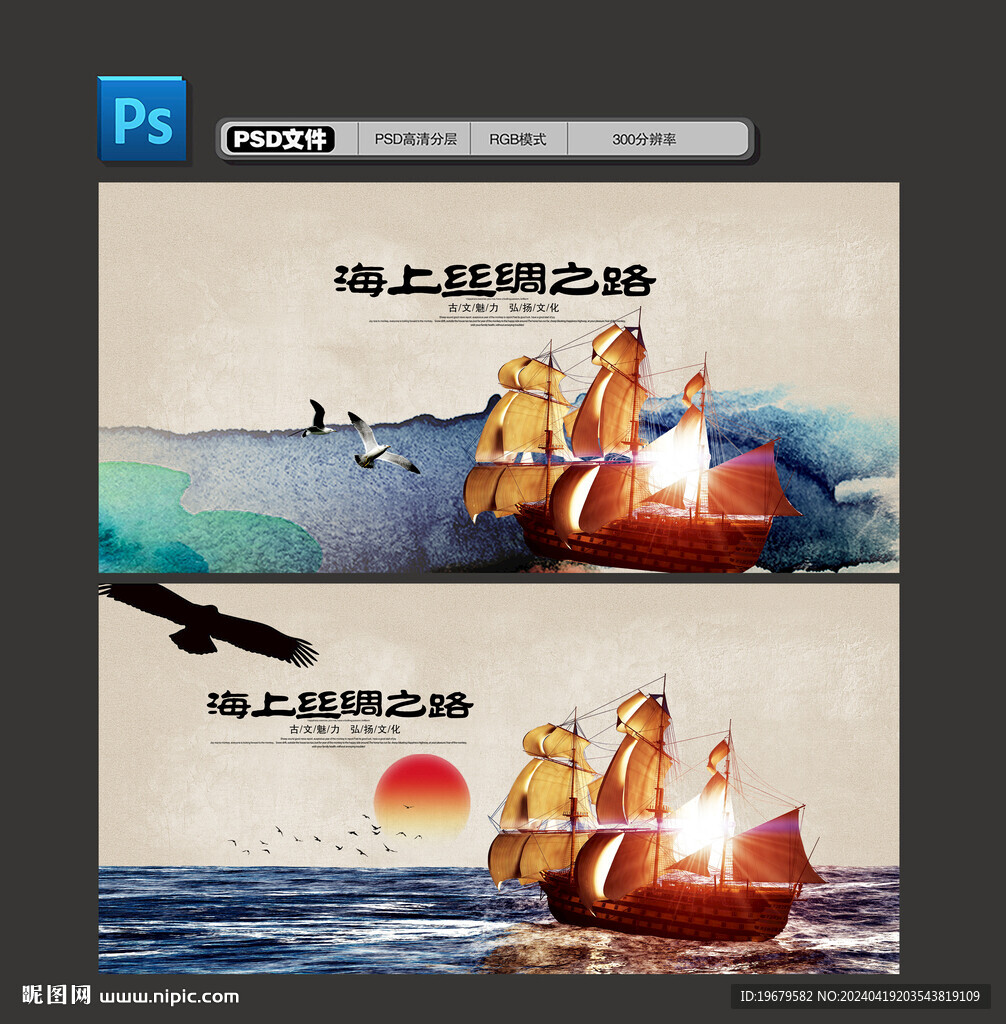 海上絲綢之路