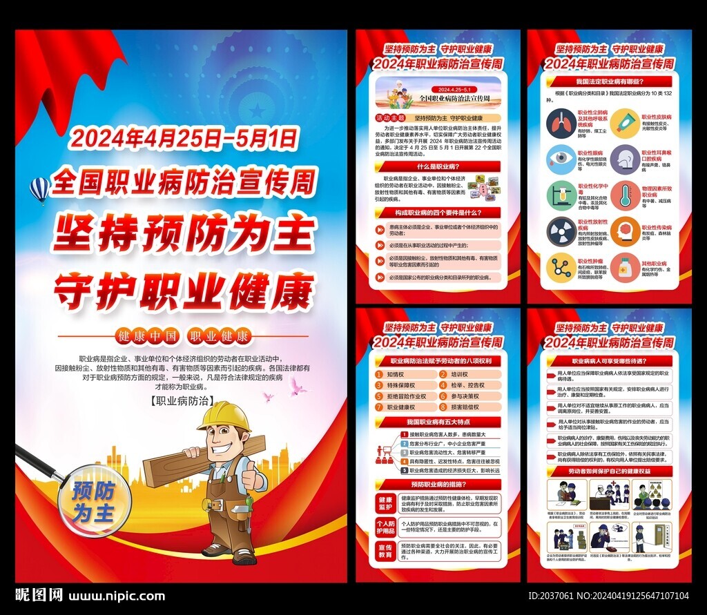 2024年職業(yè)病防治法展板