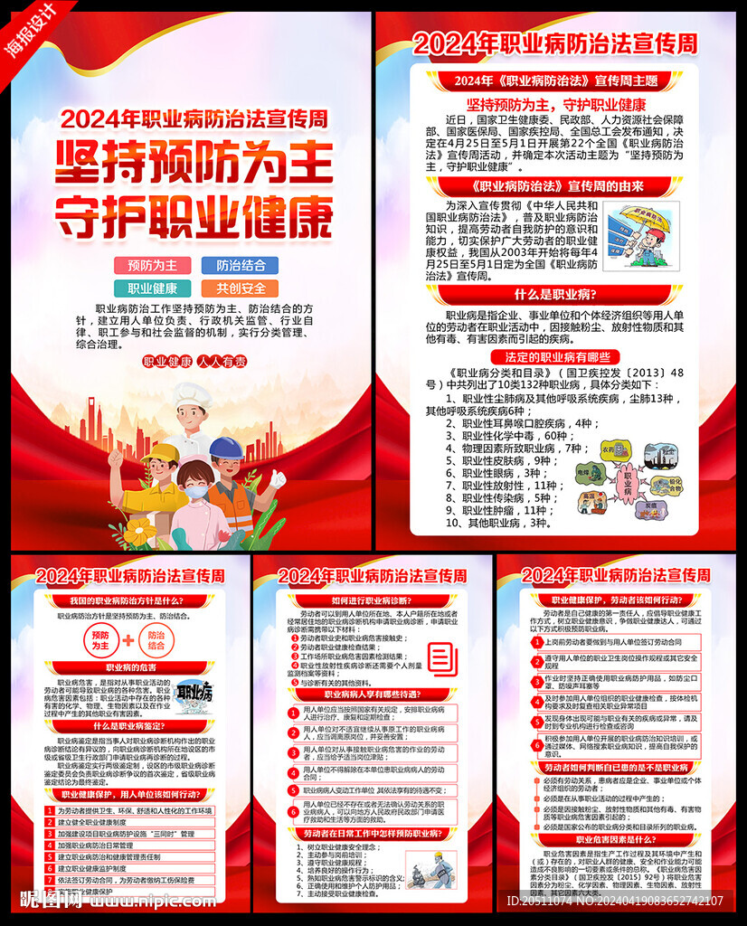 堅持預(yù)防為主守護職業(yè)健康