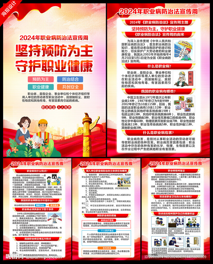 2024年職業(yè)病