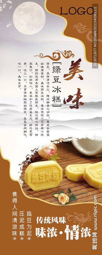 糕點易拉寶