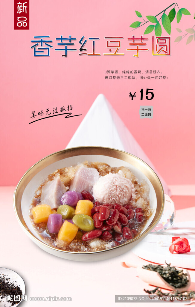 鮮芋紅豆芋圓