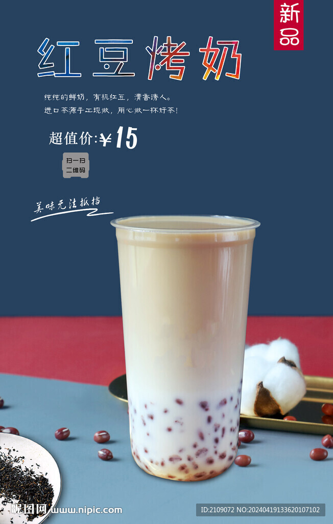 紅豆烤奶 