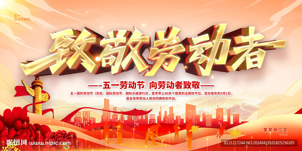 五一國際勞動節