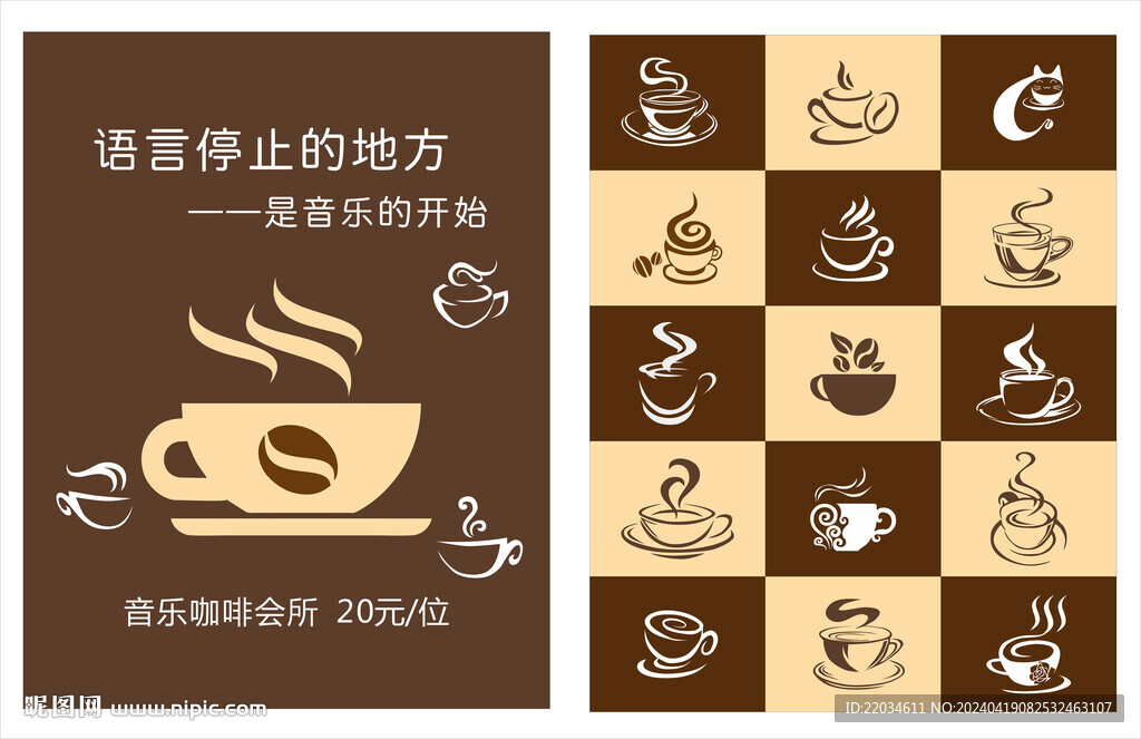 音樂咖啡茶座