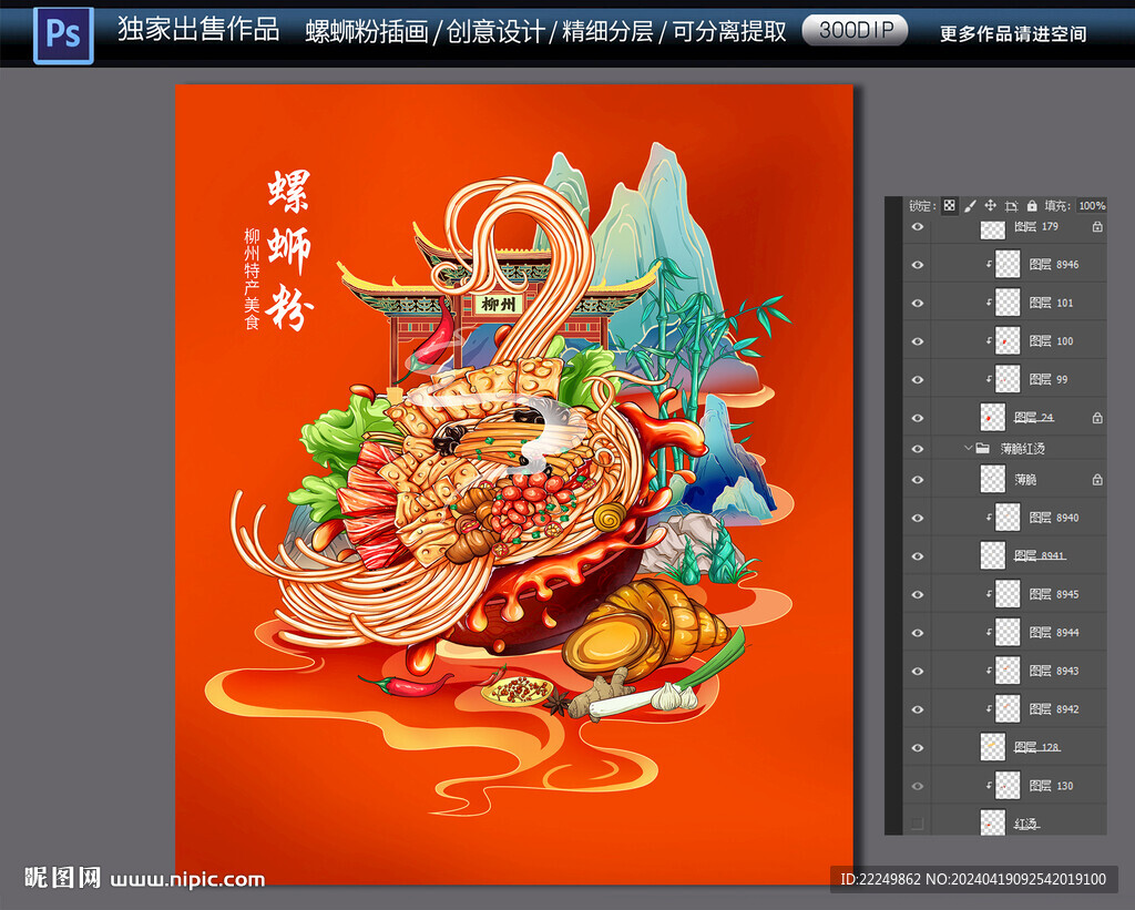螺螄粉插畫
