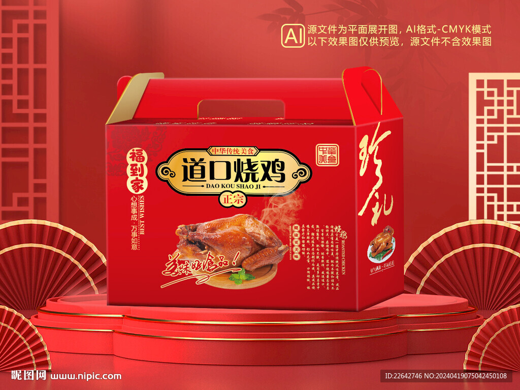 燒雞包裝平面圖圖片