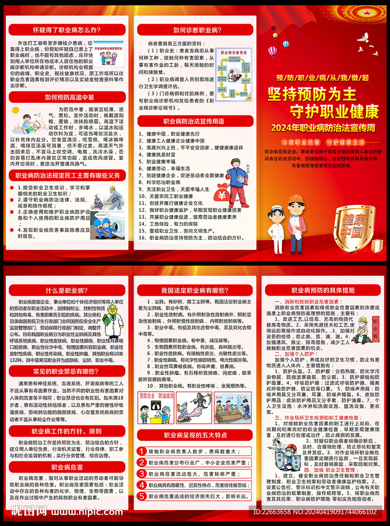 2024職業病防治法三折頁