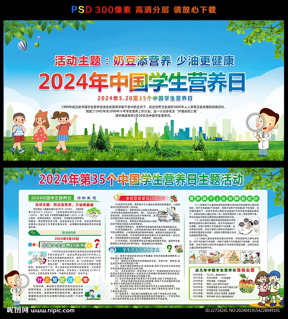 5.20中國學(xué)生營養(yǎng)日