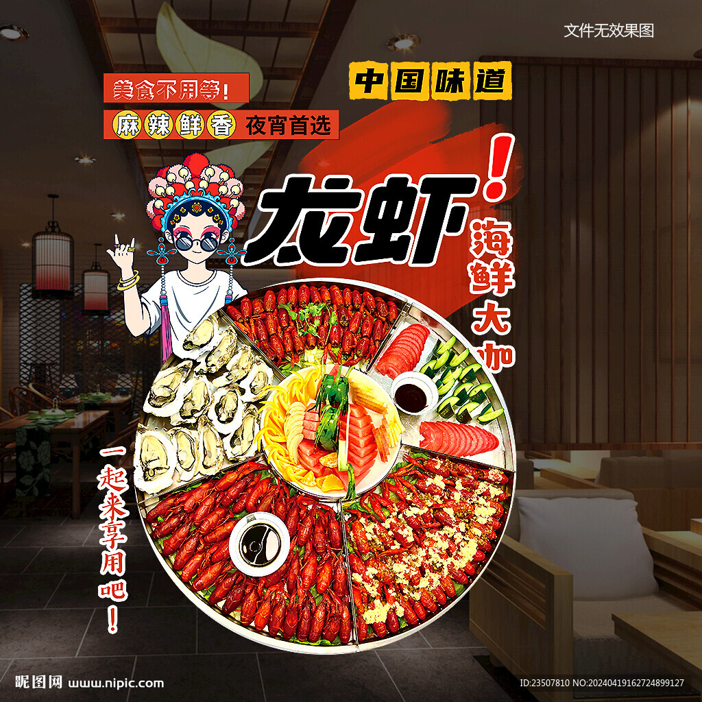 龍蝦透明貼