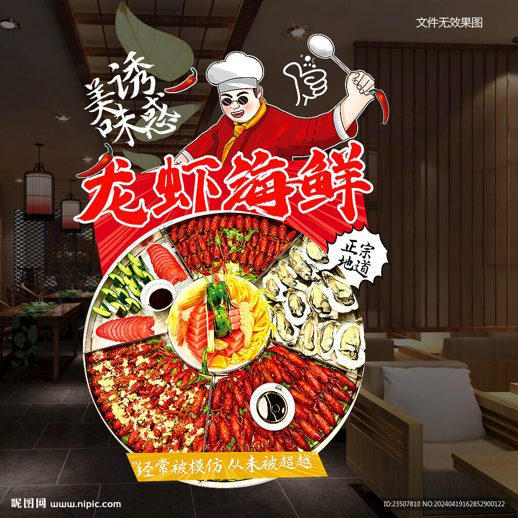 龍蝦 海鮮 玻璃貼