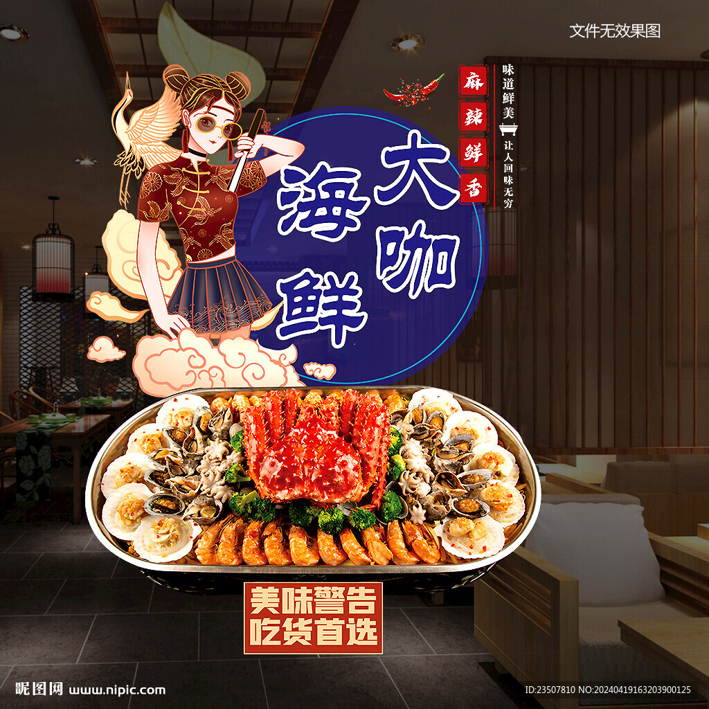 海鮮玻璃貼