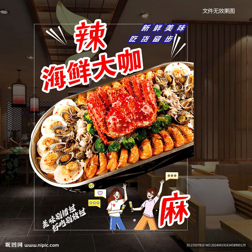 海鮮大咖 玻璃貼