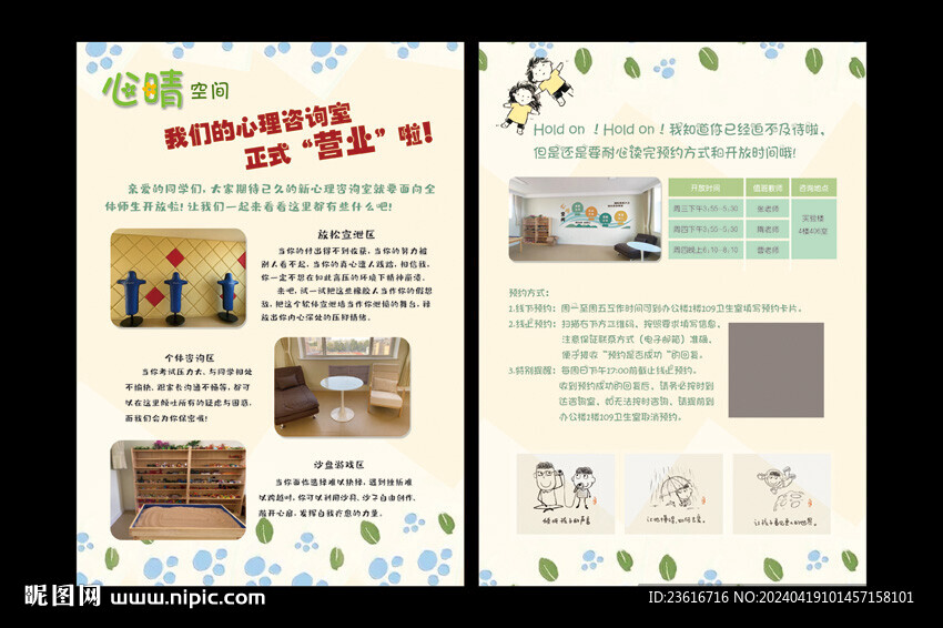 心理咨詢單頁