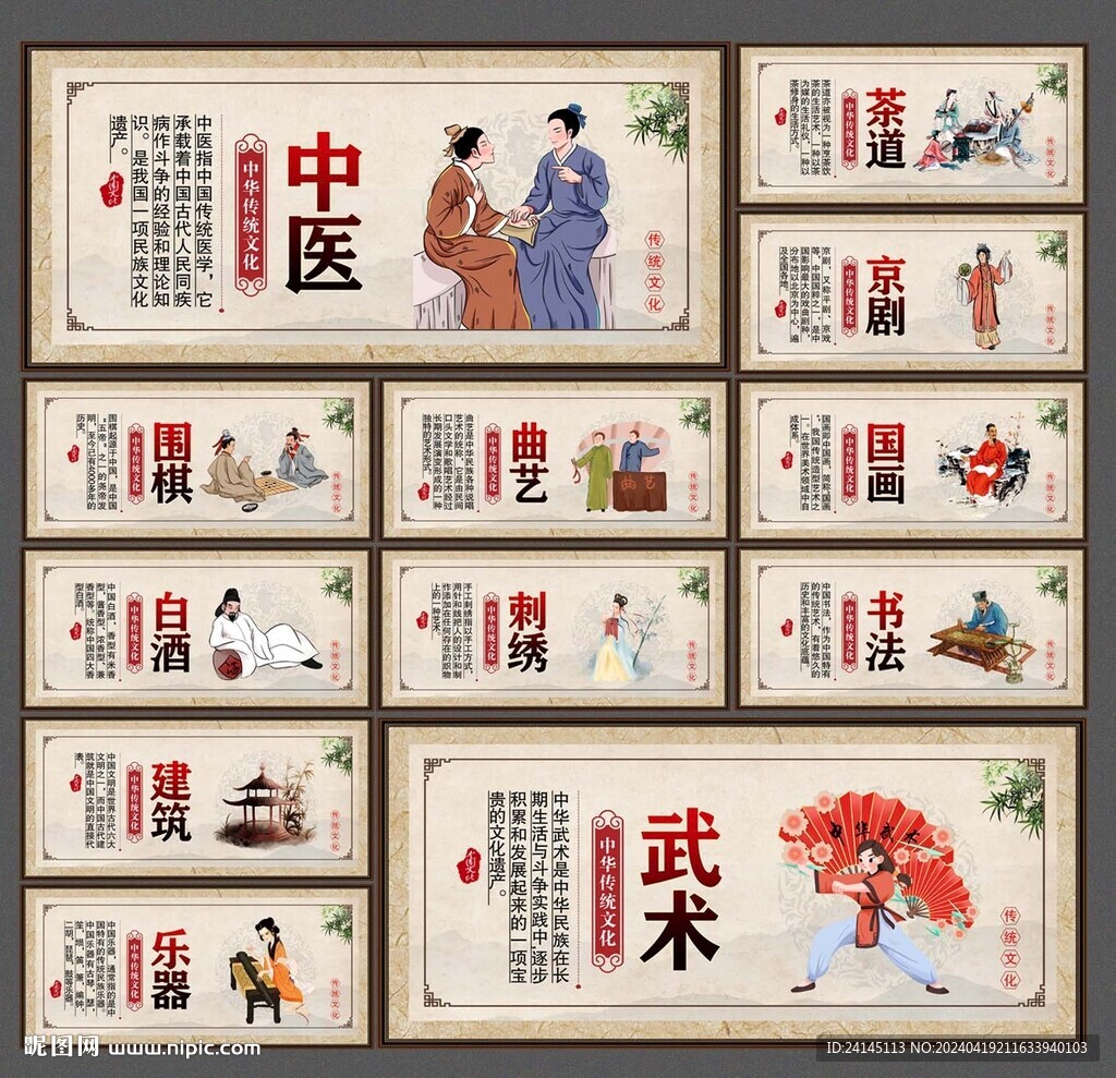 中華傳統文化