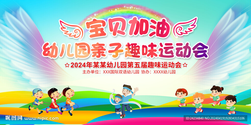 幼兒園親子運(yùn)動(dòng)會(huì)