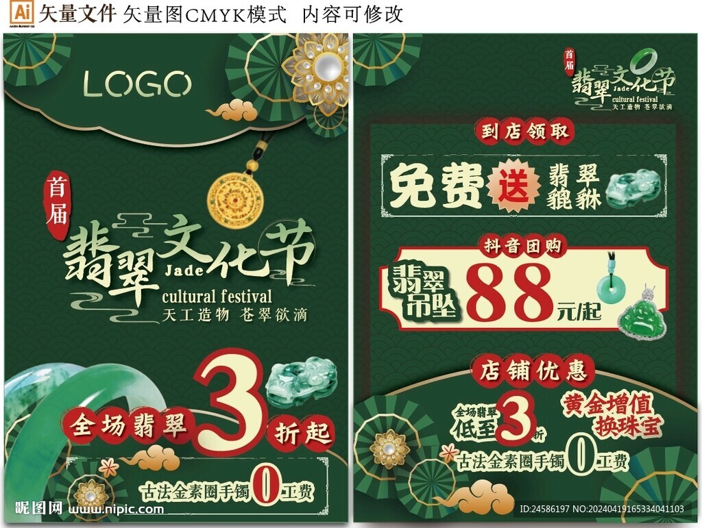 翡翠節(jié)單頁