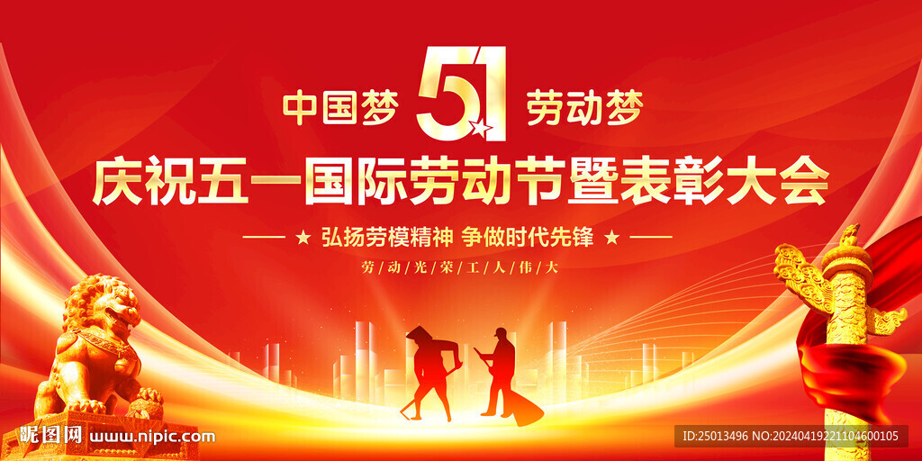 五一勞動節表彰大會