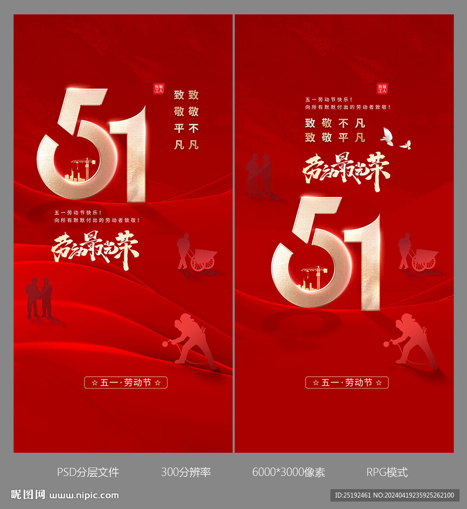 五一勞動(dòng)節(jié)海報(bào)畫面設(shè)計(jì)