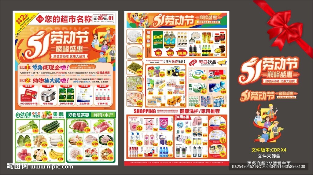 五一節超市dm單