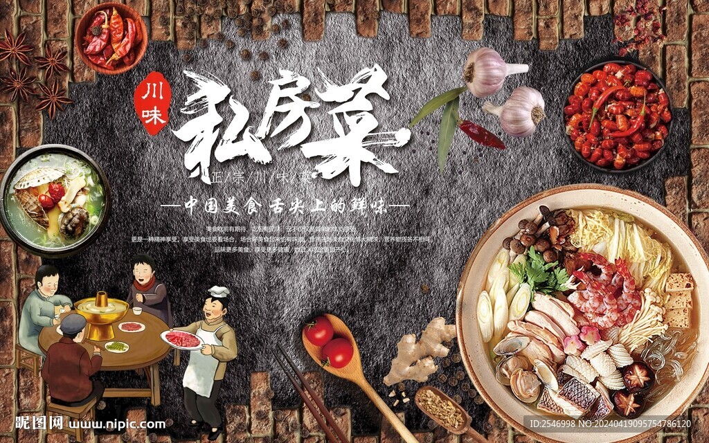私房菜背景墻