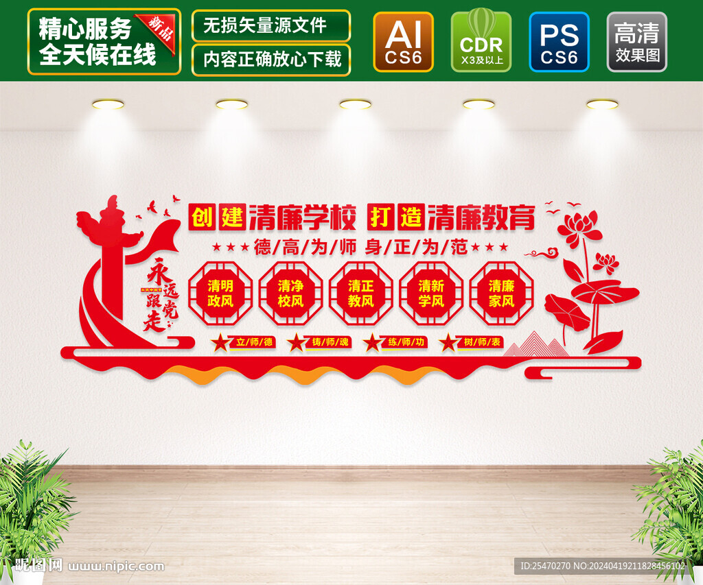 清廉學校文化墻