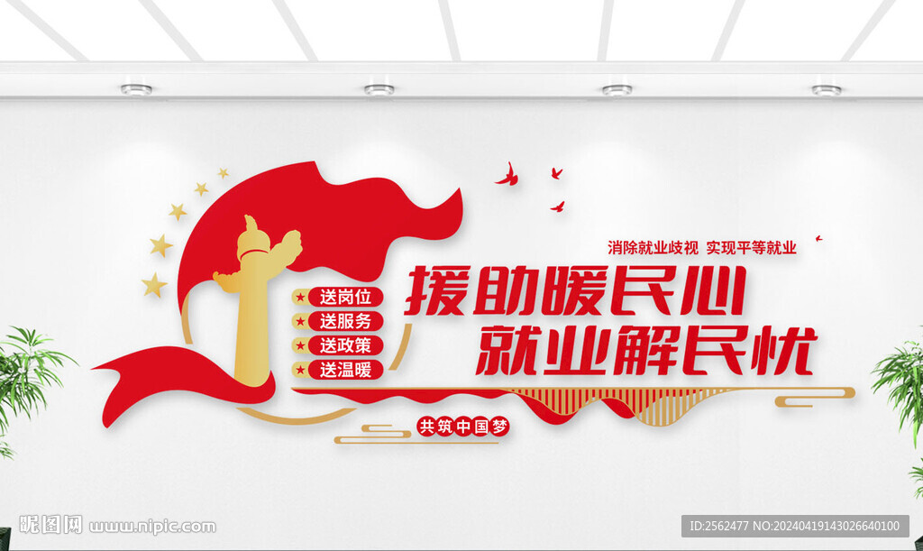 就業(yè)文化墻 