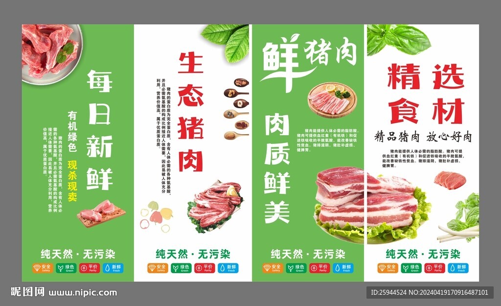 豬肉
