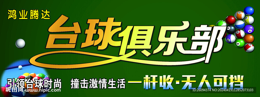 臺球門頭