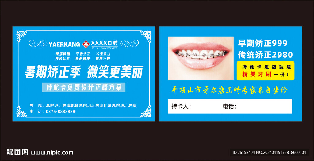 口腔醫(yī)院暑期矯正季