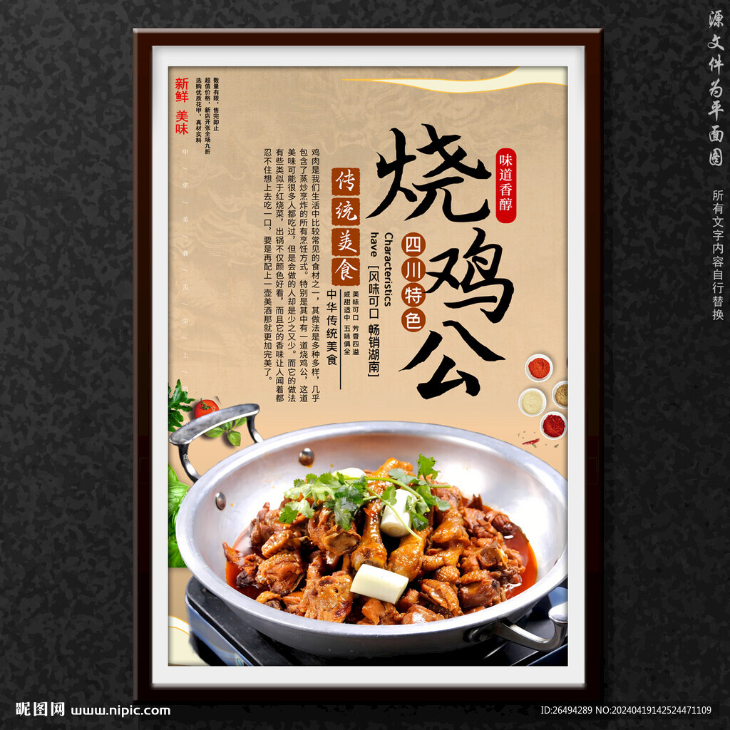 燒雞公